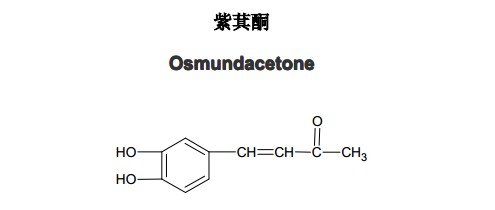 紫萁酮(Osmundacetone)中药化学对照品