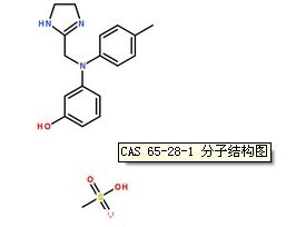 甲磺酸酚妥拉明CAS号：65-28-1分子结构图